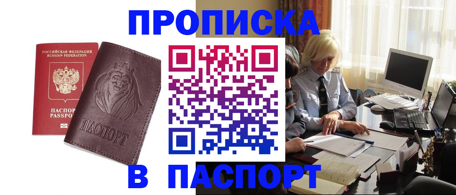 прописка в квартире в Протвино